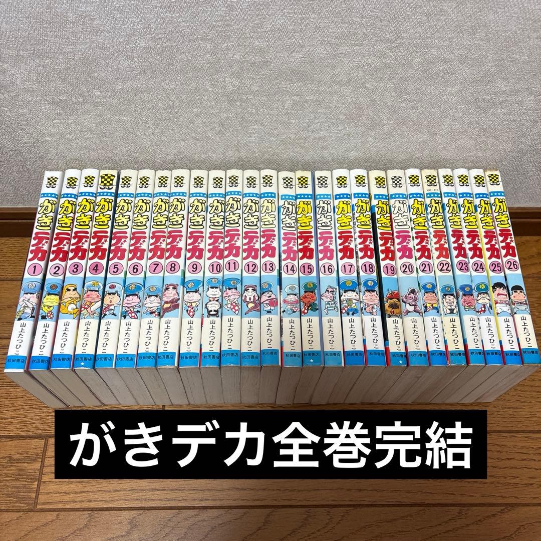 がきデカ 1-26巻完結