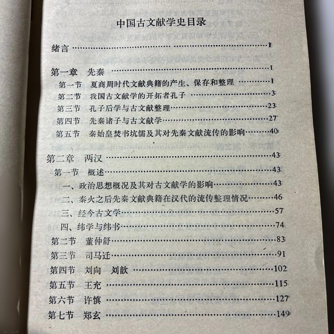 入手困難‼️中国古文獻学史 上下 二冊セット 限定品