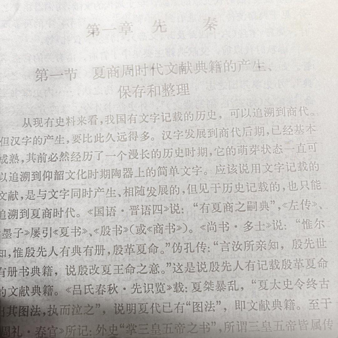 入手困難‼️中国古文獻学史 上下 二冊セット 限定品