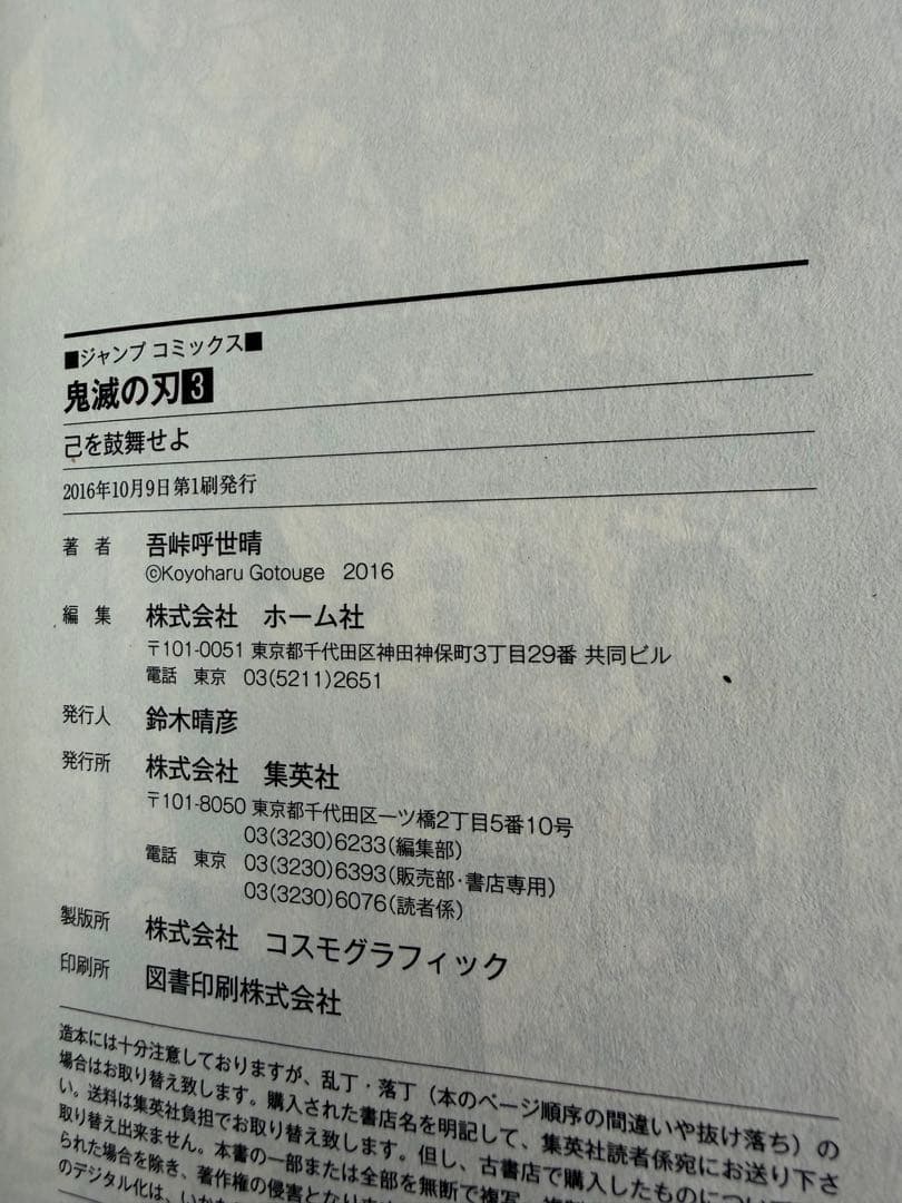 鬼滅の刃 全23巻初版➕短編集