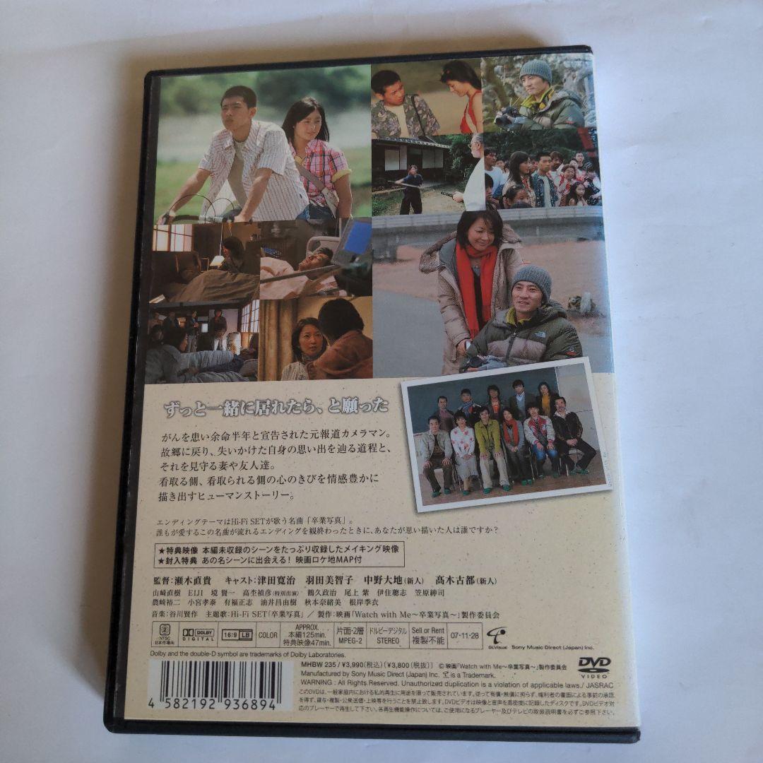 Watch with Me ～卒業写真～