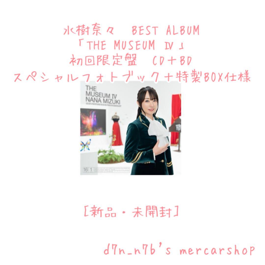 水樹奈々「THE MUSEUM Ⅳ」初回限定盤CD＋BD［新品・未開封］