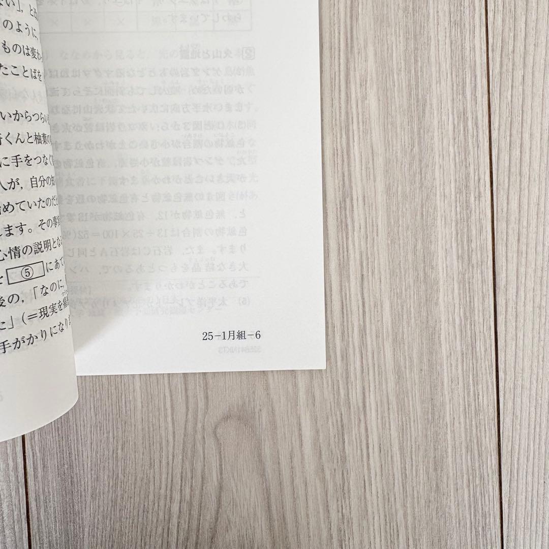 美品原本★サピックス 2026年1月 新学年入室組分けテスト 5年生 6年生