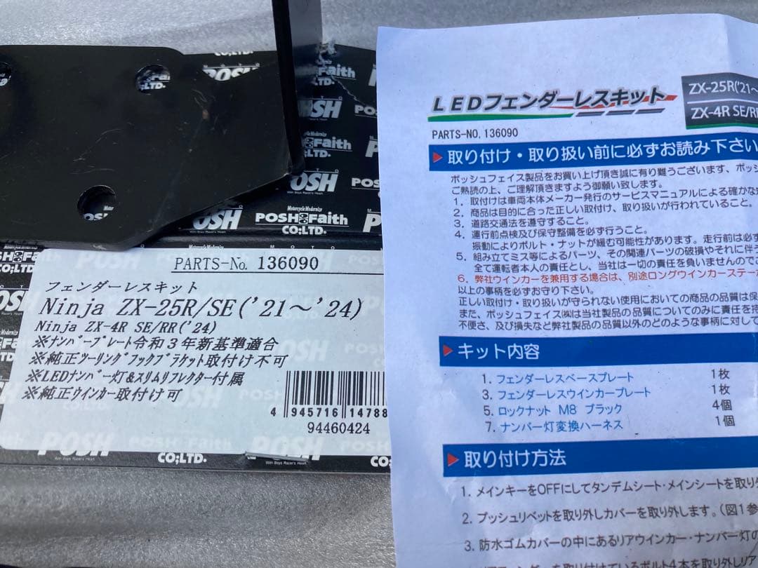 zx25r用マフラー等