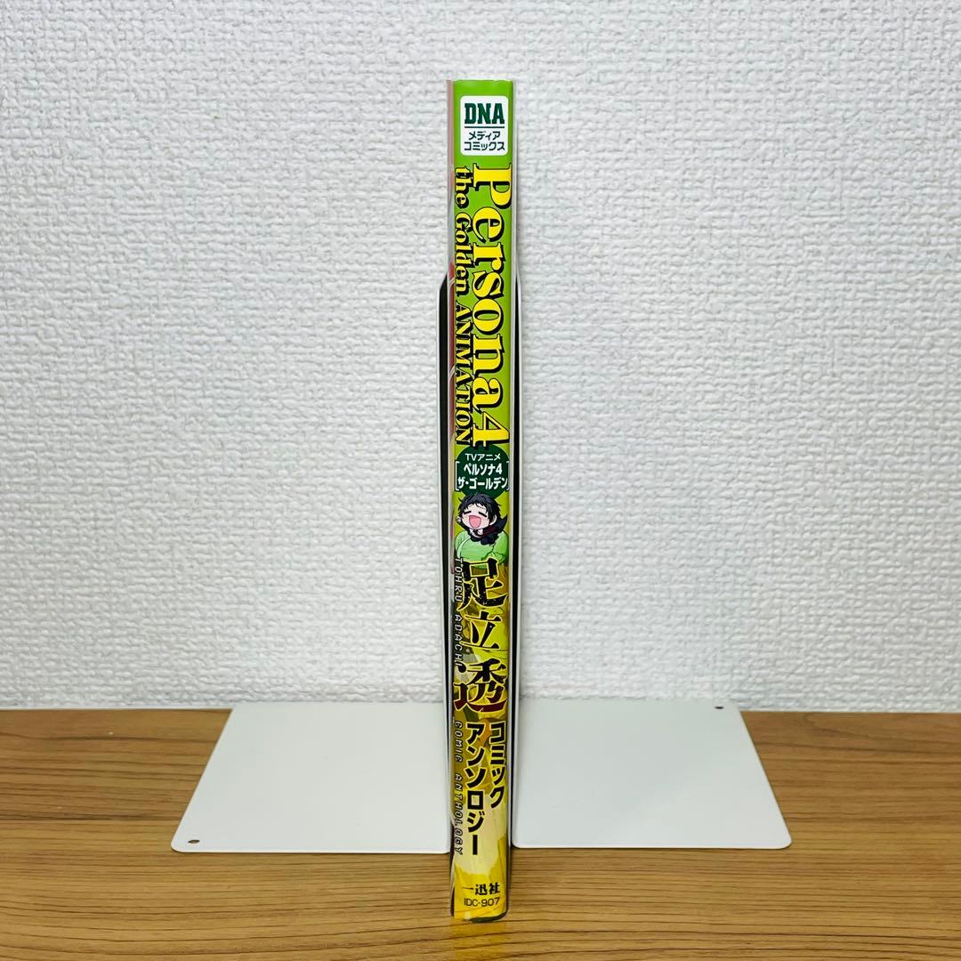 【初版】 TVアニメ「ペルソナ4ザ・ゴールデン」足立透 コミックアンソロジー