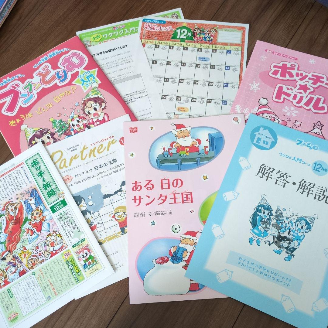 【8月〜3月】2024年 ブンブンどりむ1年生ワクワク入門コース