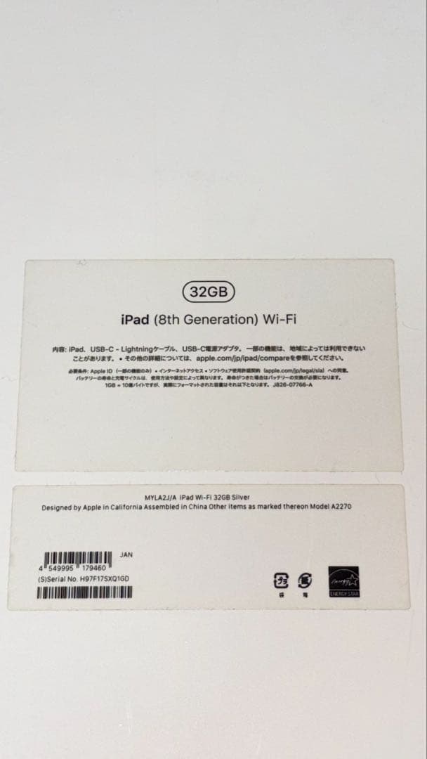 iPad第8世代 本体 シルバー WiFi 32GB 箱あり