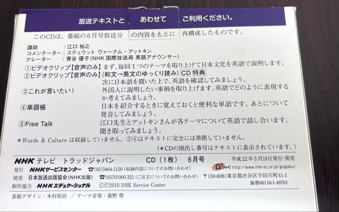 トラッドジャパン CD テキスト セット NHK 英語学習
