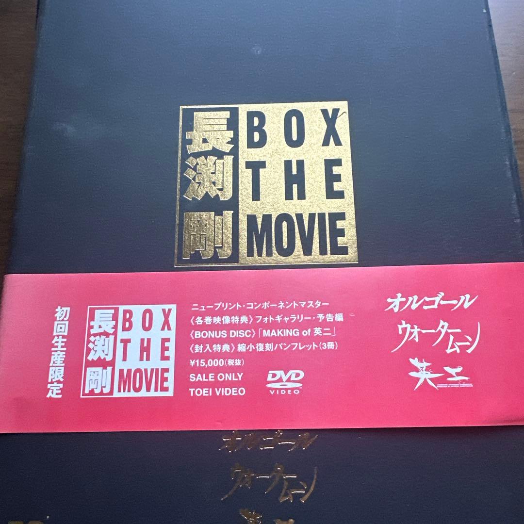長渕剛　BOX THE MOVIE オルゴール　ウォータームーン　英二