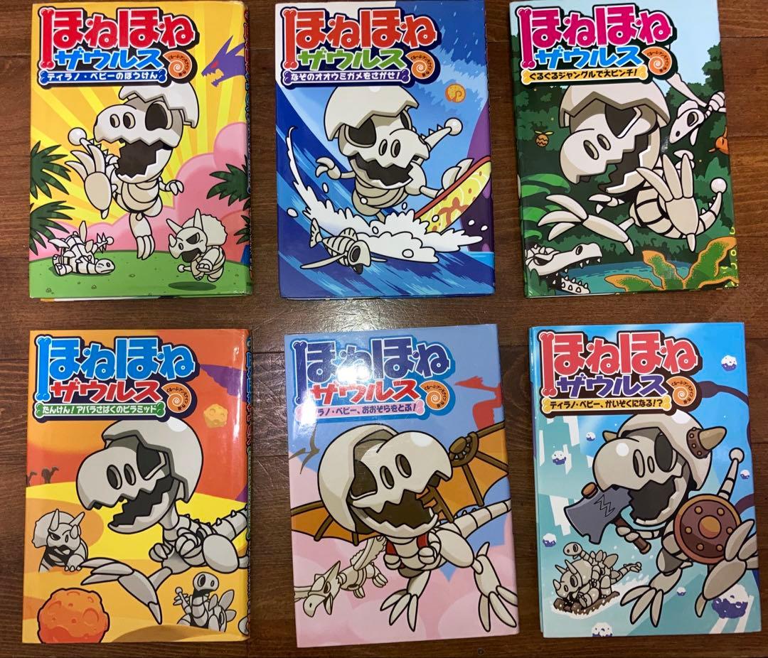 ほねほねザウルス1〜29巻