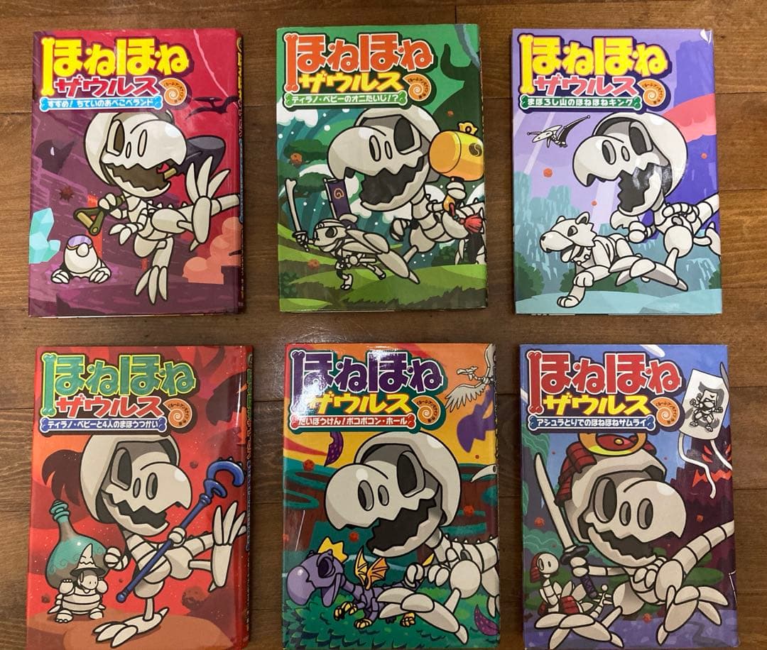 ほねほねザウルス1〜29巻