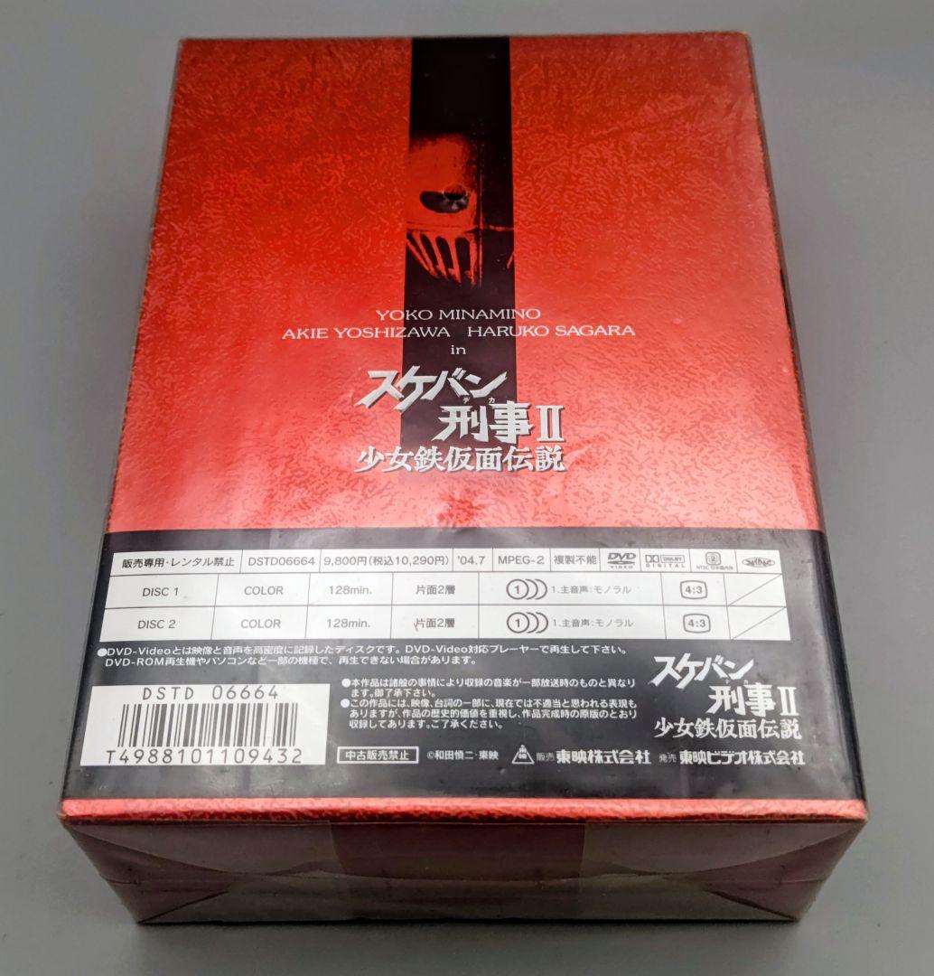 スケバン刑事II　VOL.1～4全巻セット　限定全巻収納BOX付属　未開封DVD