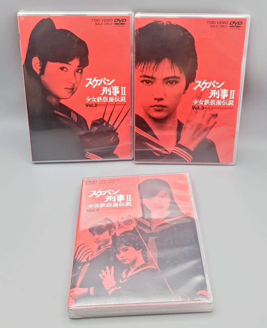 スケバン刑事II　VOL.1～4全巻セット　限定全巻収納BOX付属　未開封DVD