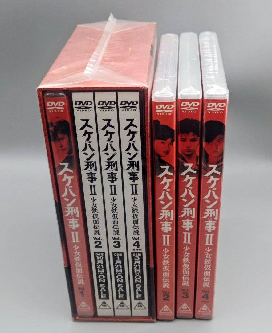 スケバン刑事II　VOL.1～4全巻セット　限定全巻収納BOX付属　未開封DVD