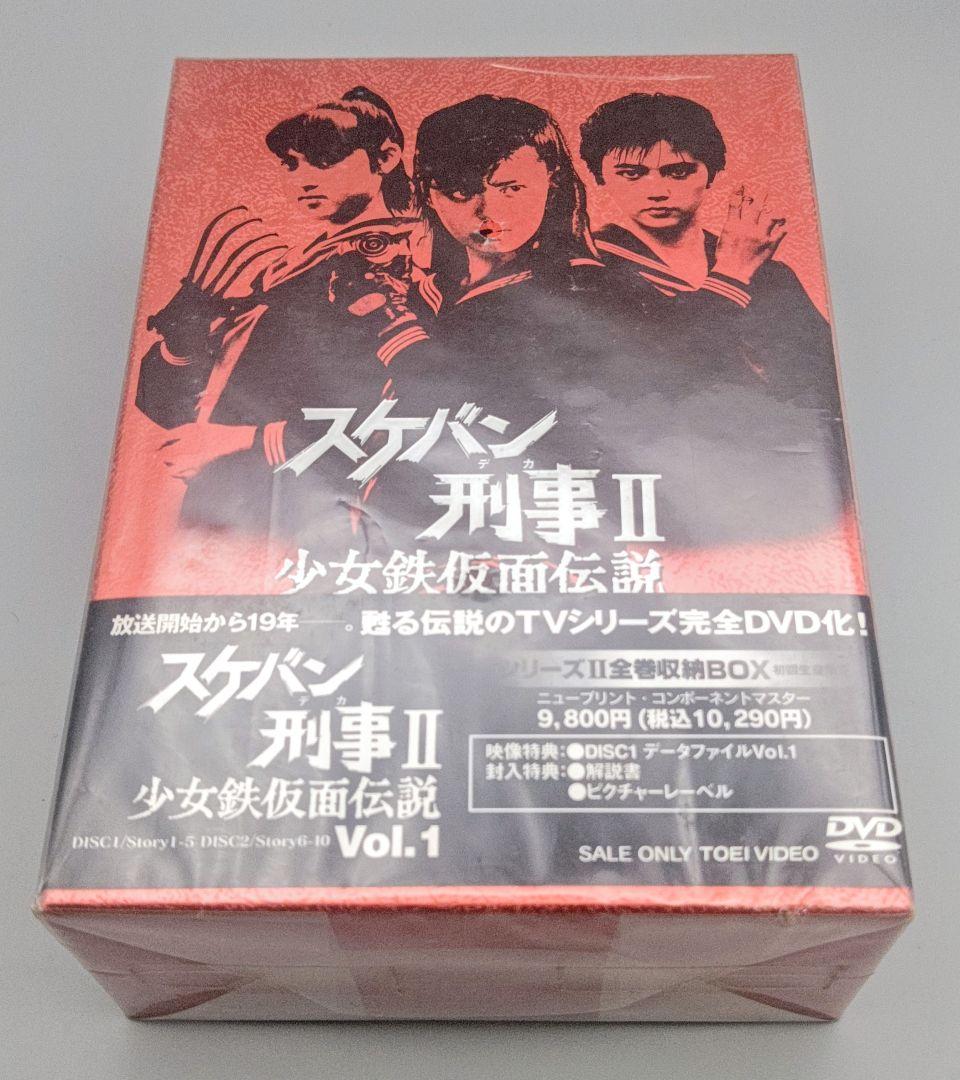 スケバン刑事II　VOL.1～4全巻セット　限定全巻収納BOX付属　未開封DVD