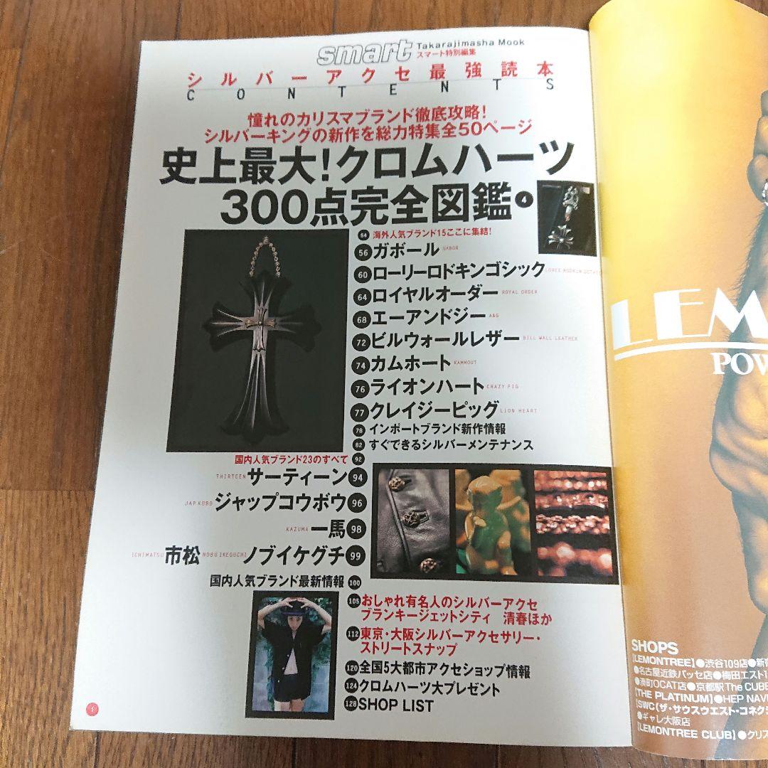 希少スマート特別編集　　シルバーアクセ最強読本　1、2