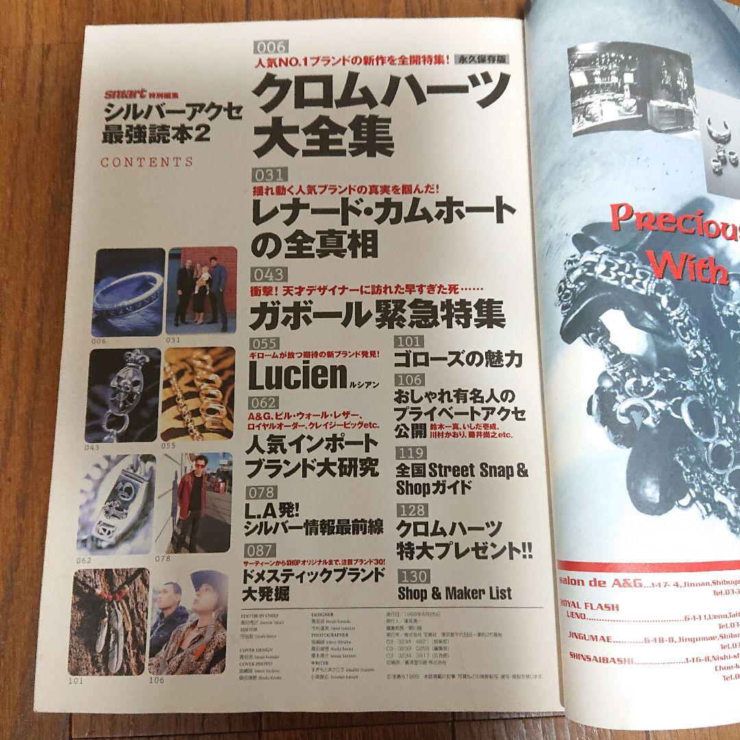 希少スマート特別編集　　シルバーアクセ最強読本　1、2