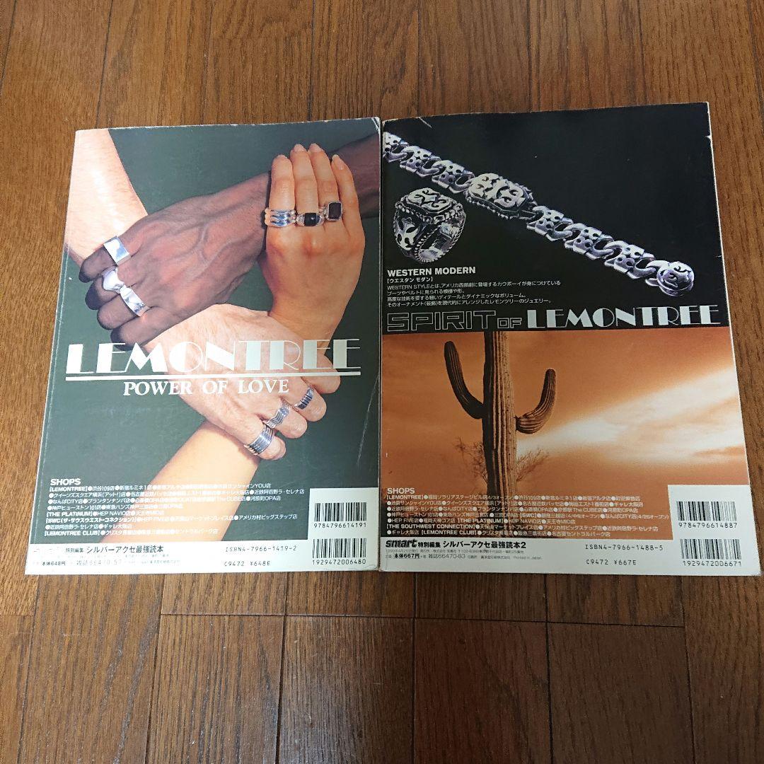 希少スマート特別編集　　シルバーアクセ最強読本　1、2