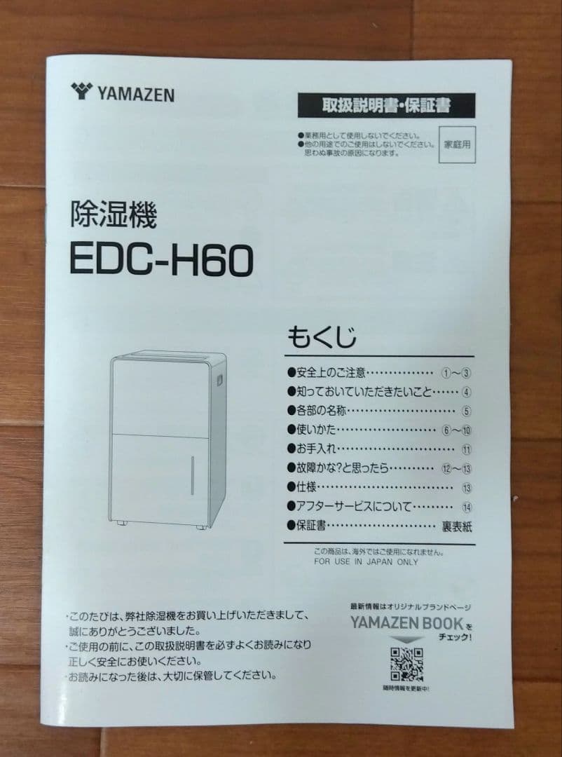 美品　YAMAZEN　衣類乾燥除湿機　EDC-H60　2024年製