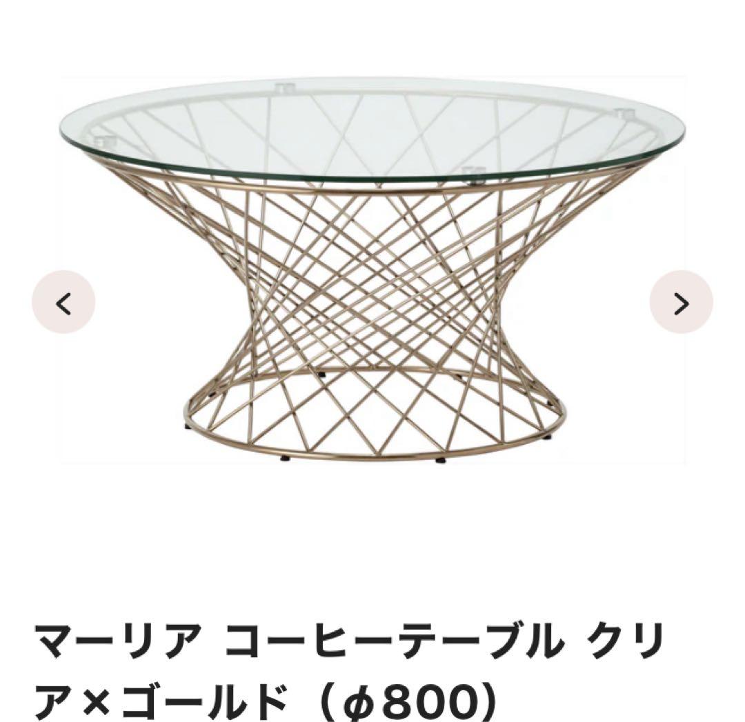 Francfranc マーリアコーヒーテーブル クリア×ゴールド 直径80cm