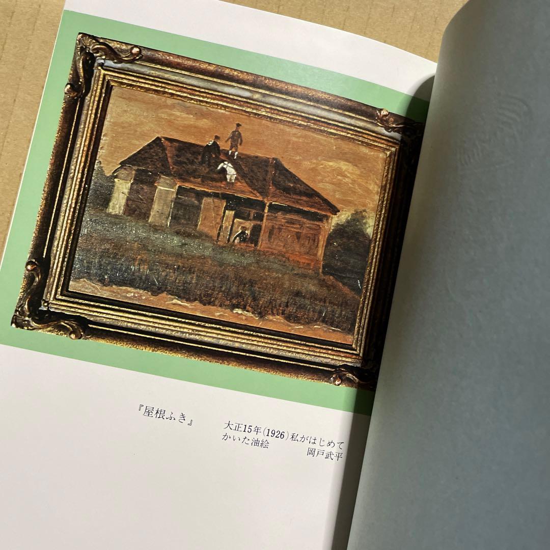 続々・筆だこ　◉岡戸武平　※中部経済新聞社　※昭和51年4月5日発行※サイン入❗️