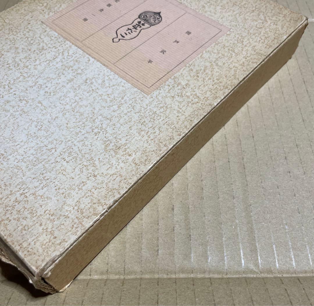 続々・筆だこ　◉岡戸武平　※中部経済新聞社　※昭和51年4月5日発行※サイン入❗️