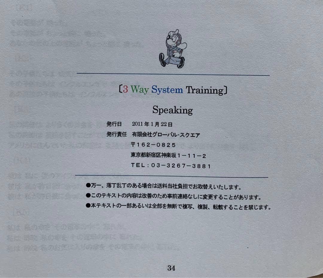 【英語を構造で捉える】3Way System Training&Speaking