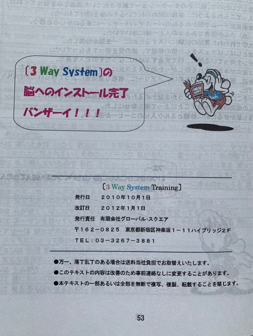 【英語を構造で捉える】3Way System Training&Speaking
