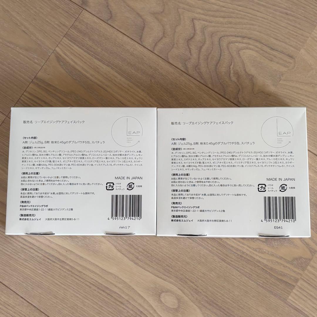 LEAP 水素パック 2個セット