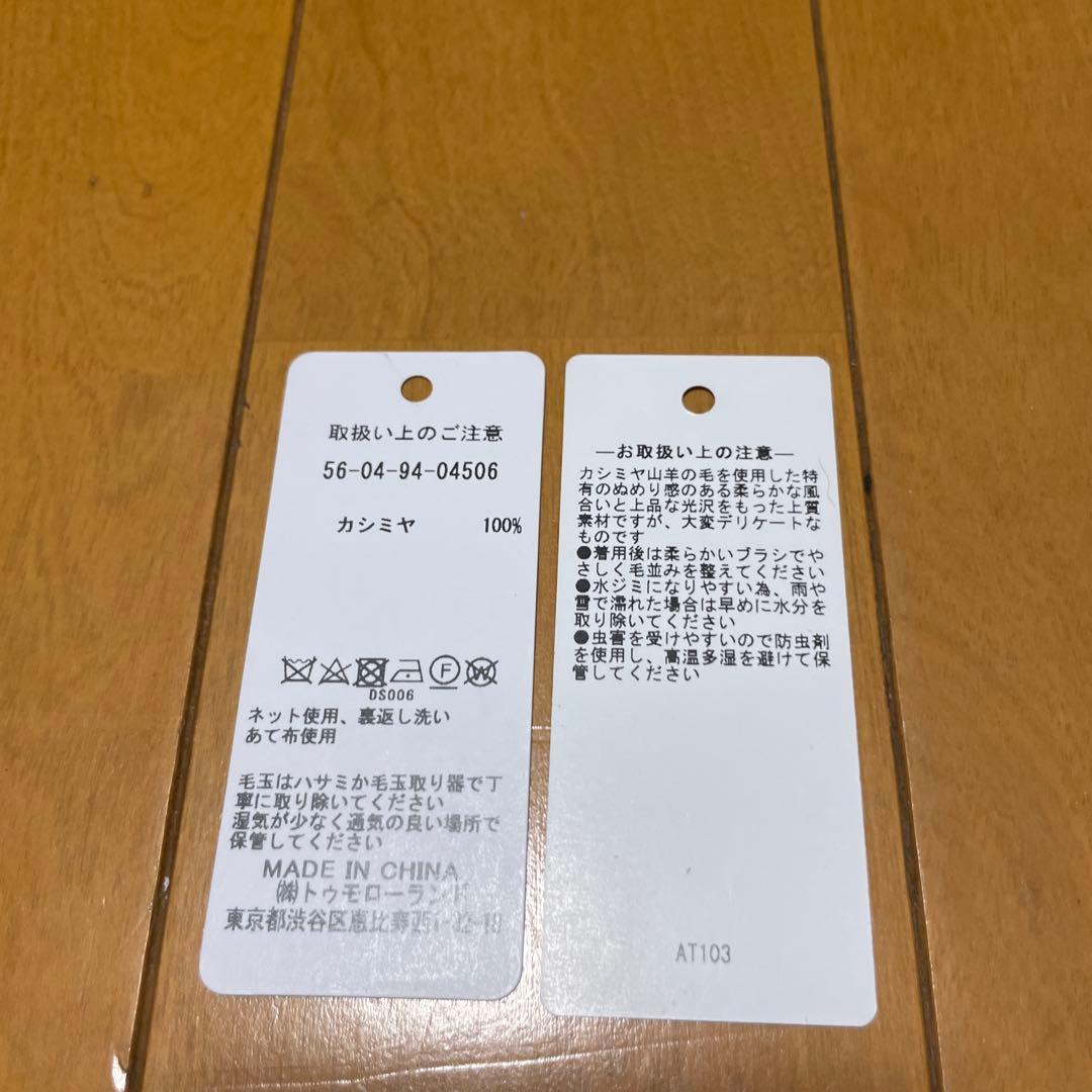 TOMORROWLAND カシミヤ マフラー