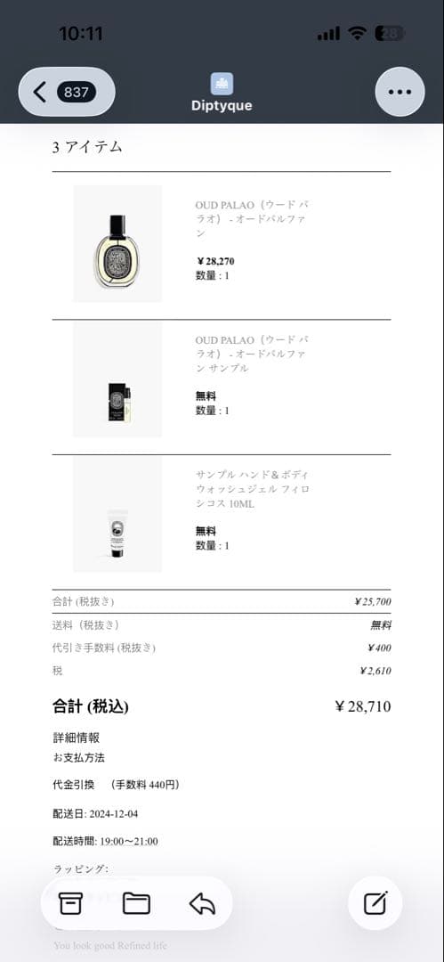 ディップティックウードパラオEDP 75ml