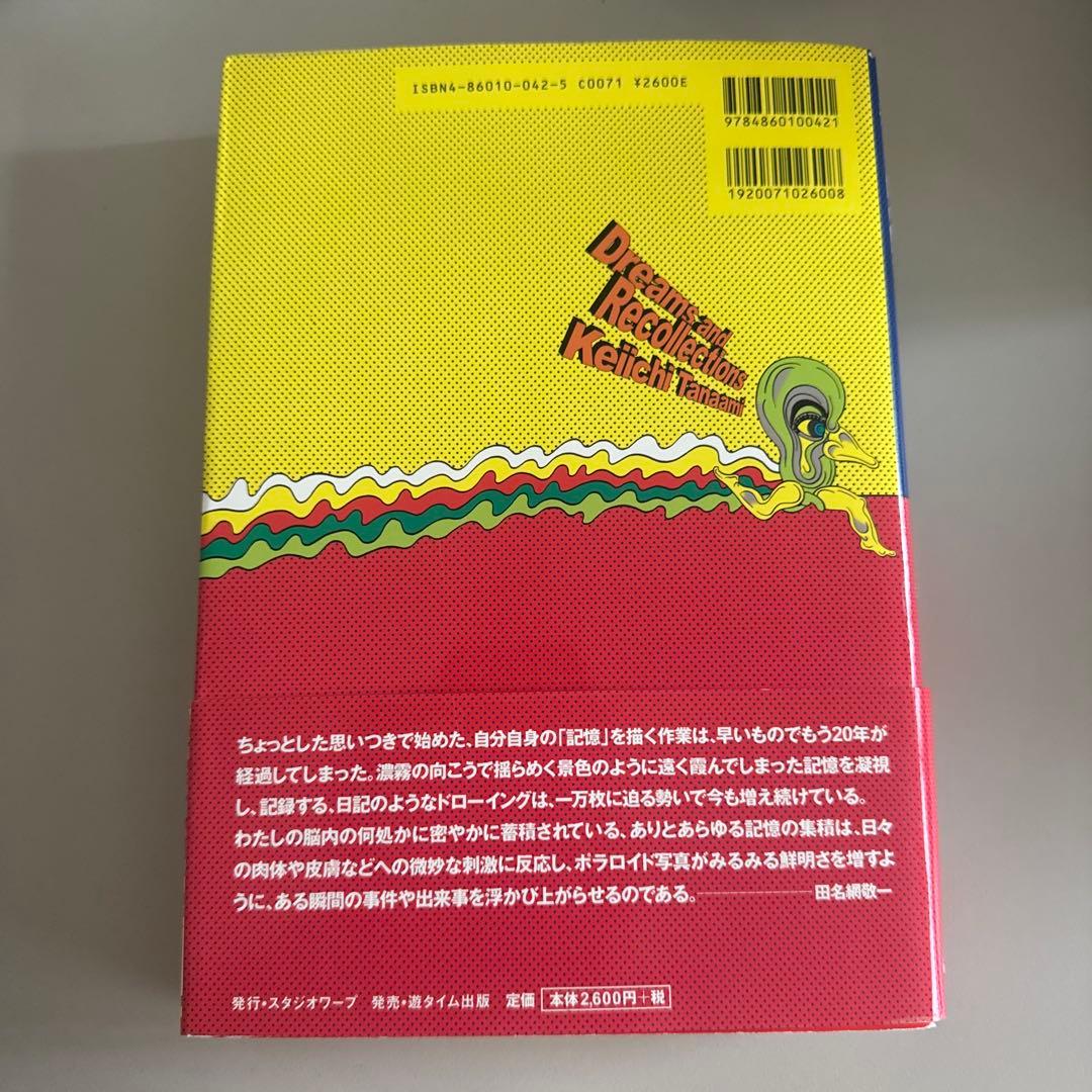 夢と記憶　サイン入り
