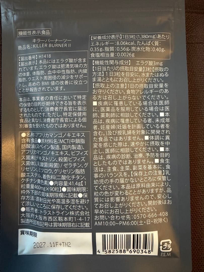 キラーバーナー2 ダイエットサプリ 90粒×6袋