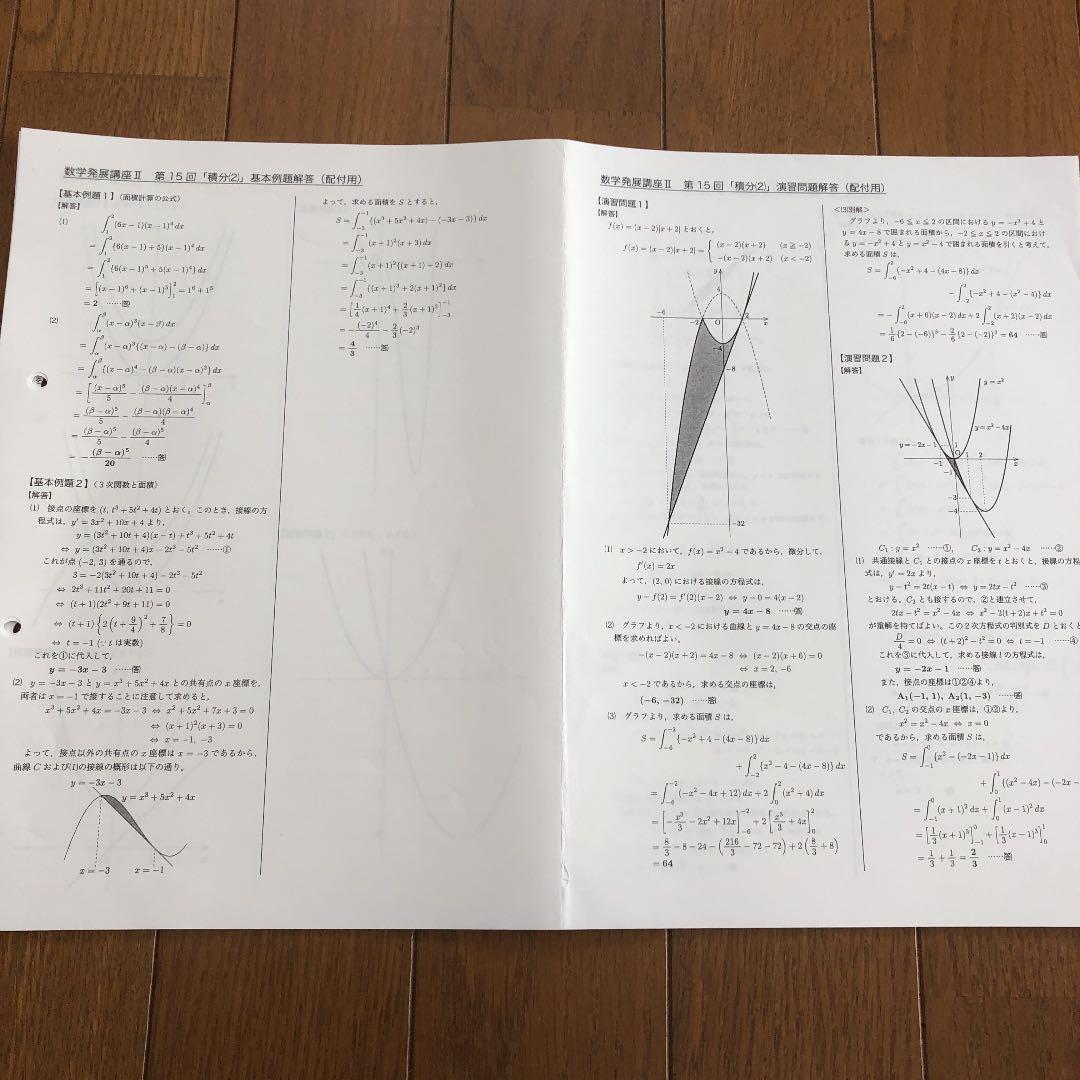 鉄緑会 高1数学後期 テキスト.問題集.配布プリント