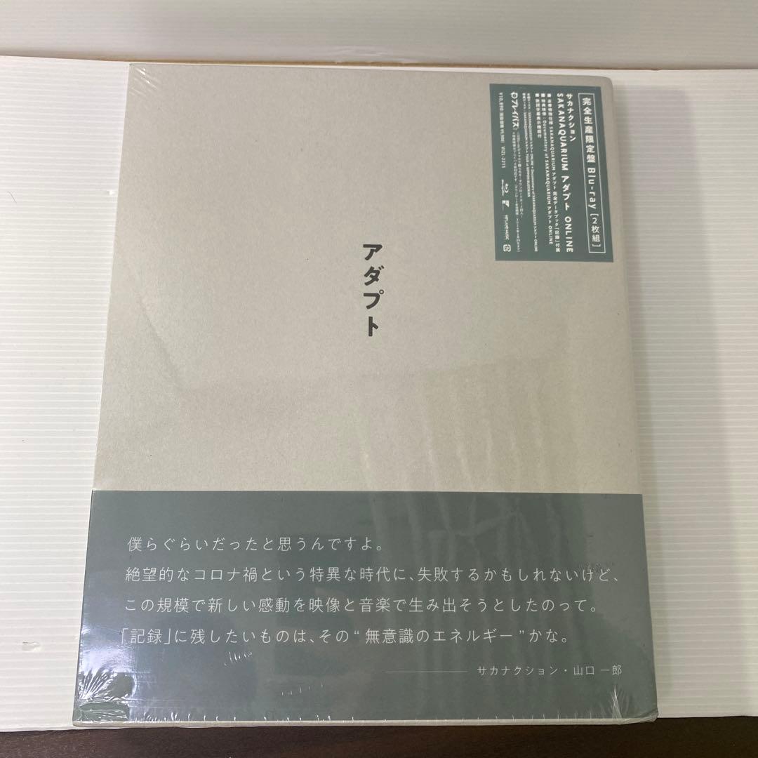 サカナクション/SAKANAQUARIUM アダプト ONLINE〈完全生産限…