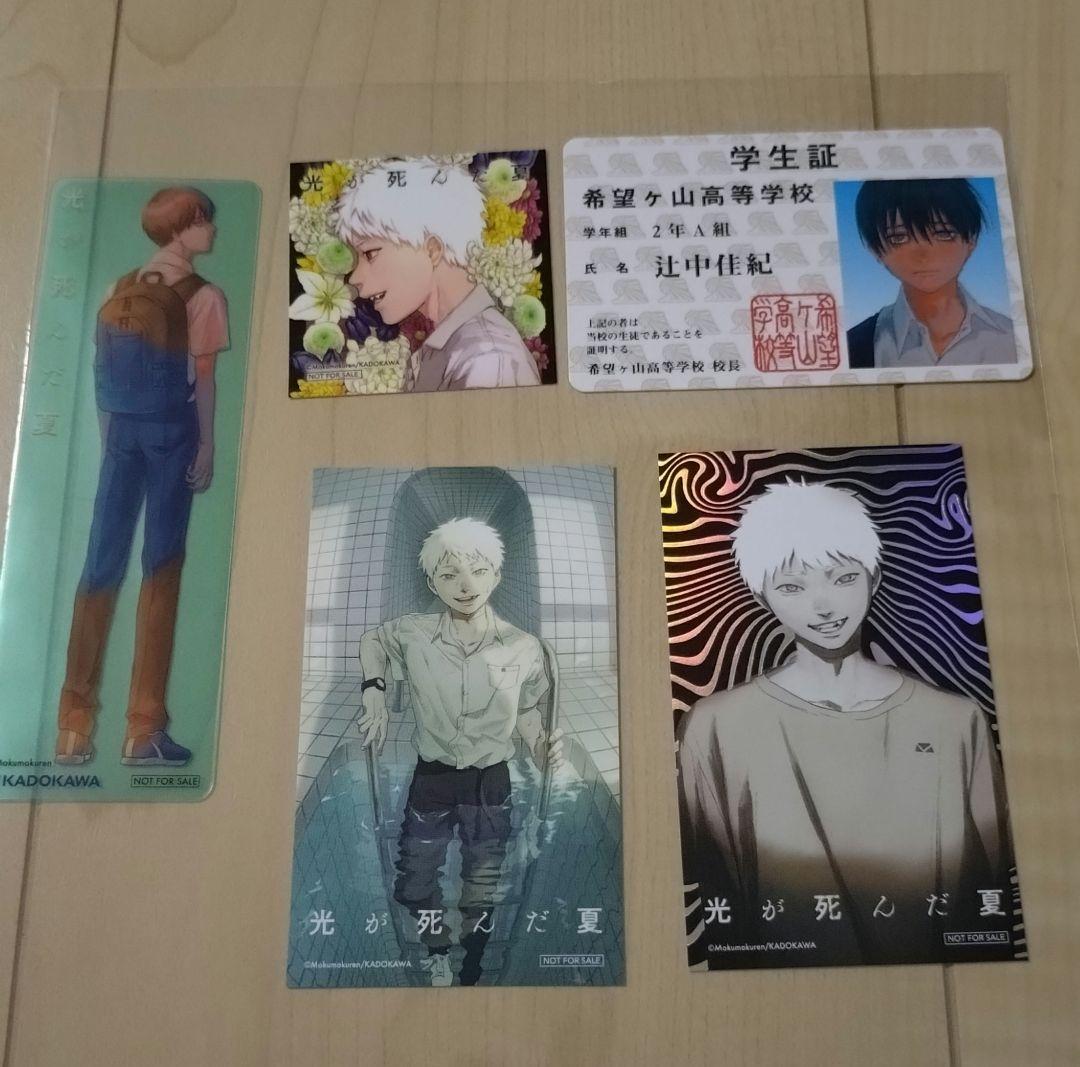 【匿名配送】光が死んだ夏 特典 セット ひかるが死んだ夏