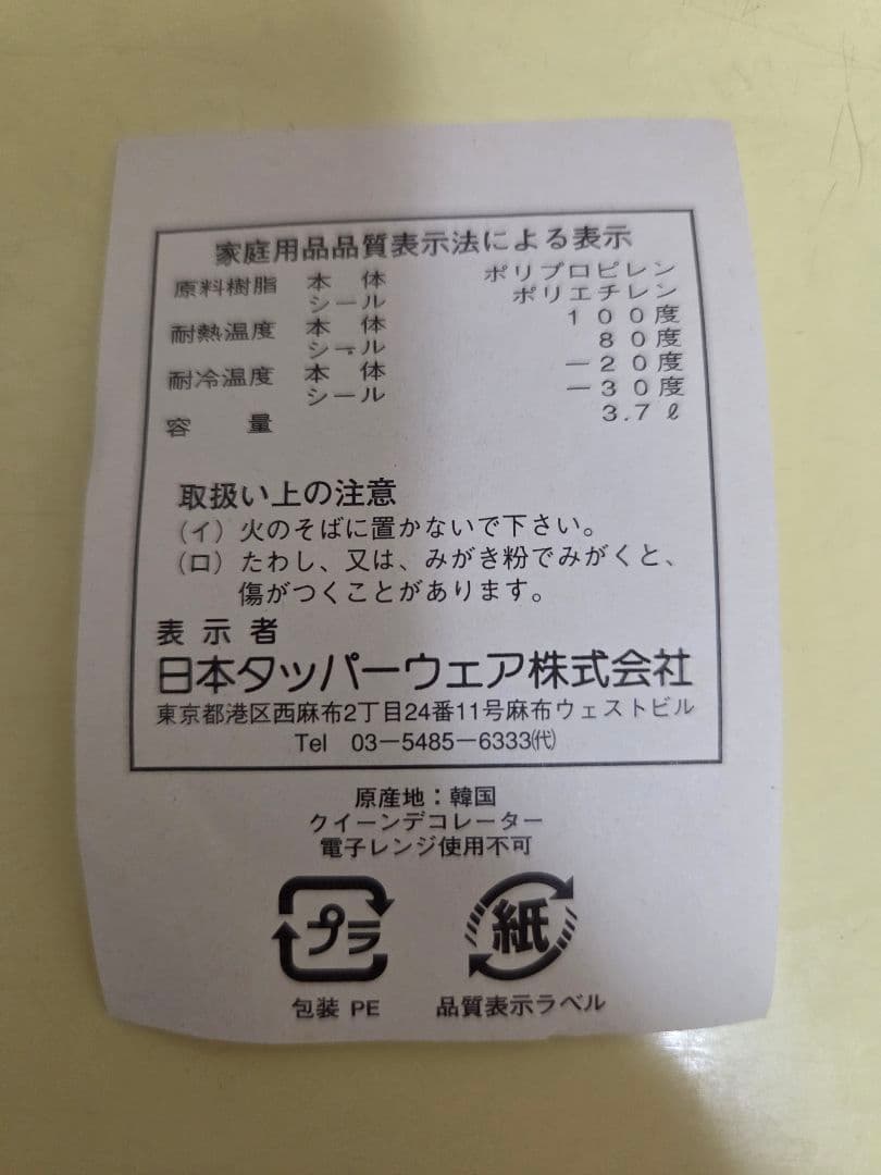 【新品・未使用】タッパーウェア クイーンデコレーター 3個セット