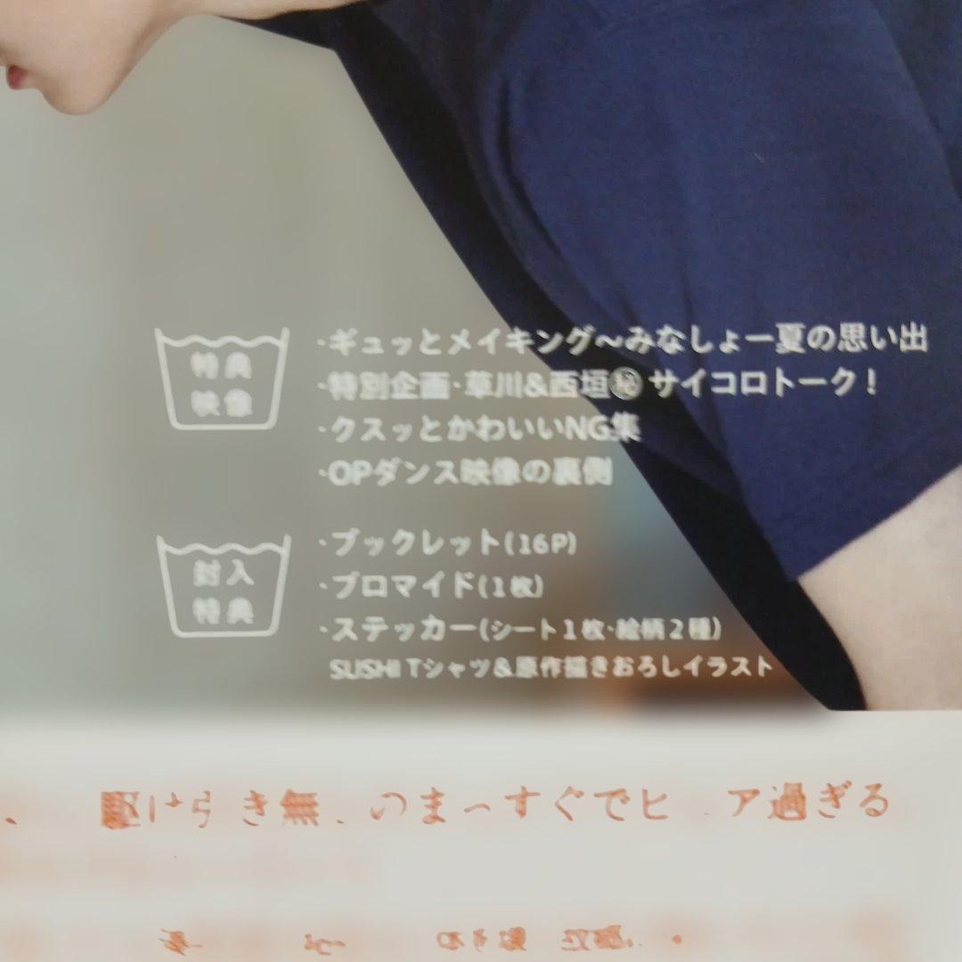 みなと商事ランドリー DVD　草川拓弥　西垣匠