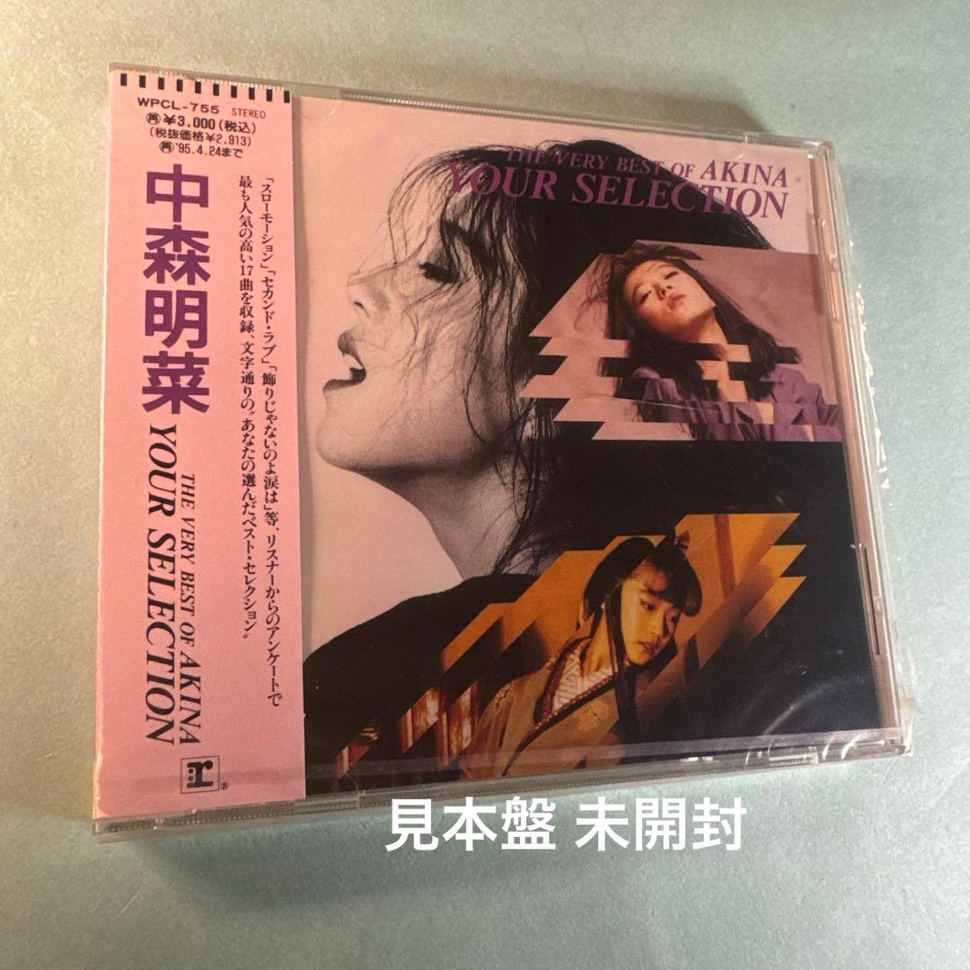 YOUR SELECTION～THE VERY BEST OF AKINA
