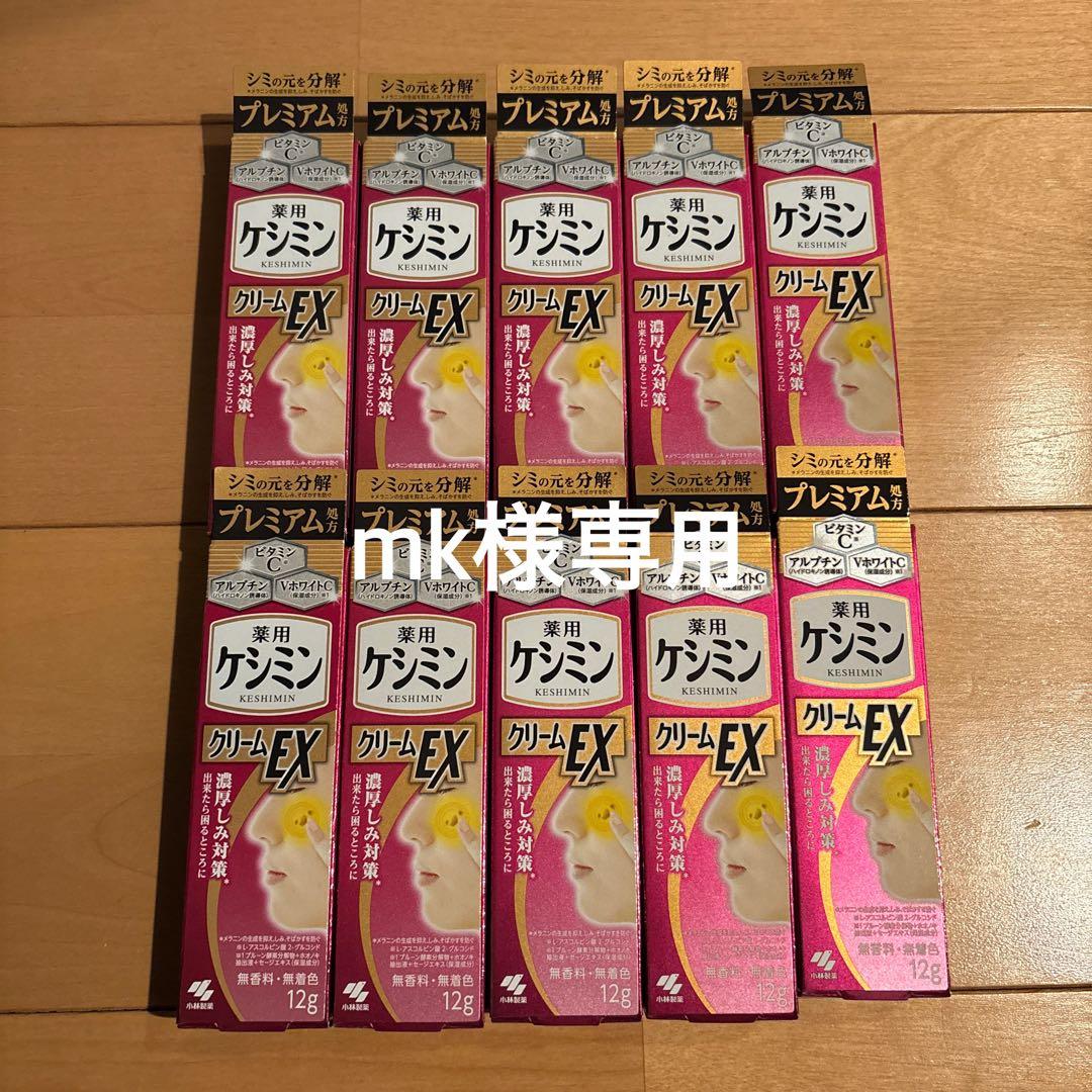 【専用】ケシミンAPクリームEXa