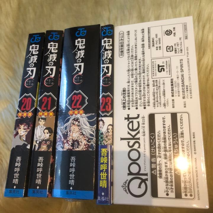 鬼滅の刃 0巻〜23巻 全巻セット 特装版 同梱版 フィギュア 全て新品