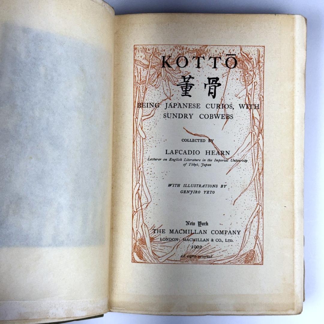 ラフカディオ・ハーン 小泉八雲 「KOTTO」「骨董」 初版 1902年 古書