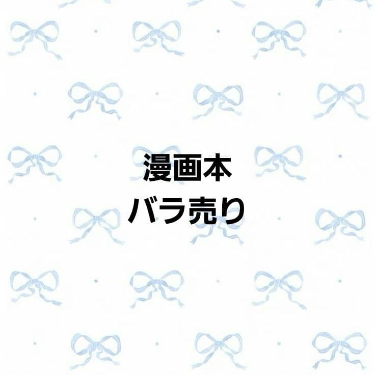 漫画本 バラ売り