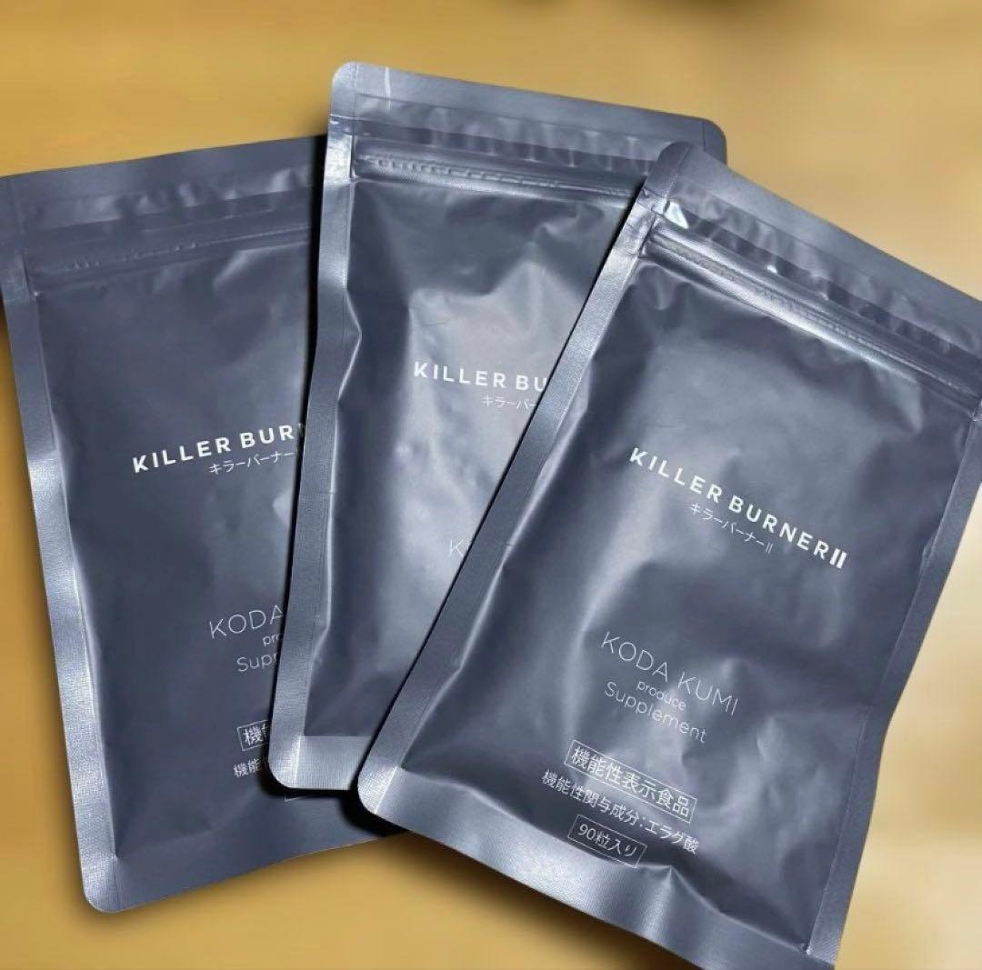 キラーバーナー 2　　倖田來未　新品未開封　90粒 3袋