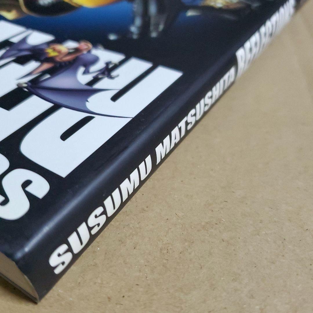 松下進 作品集 リフレクションズ REFLECTIONS　画集 イラスト集