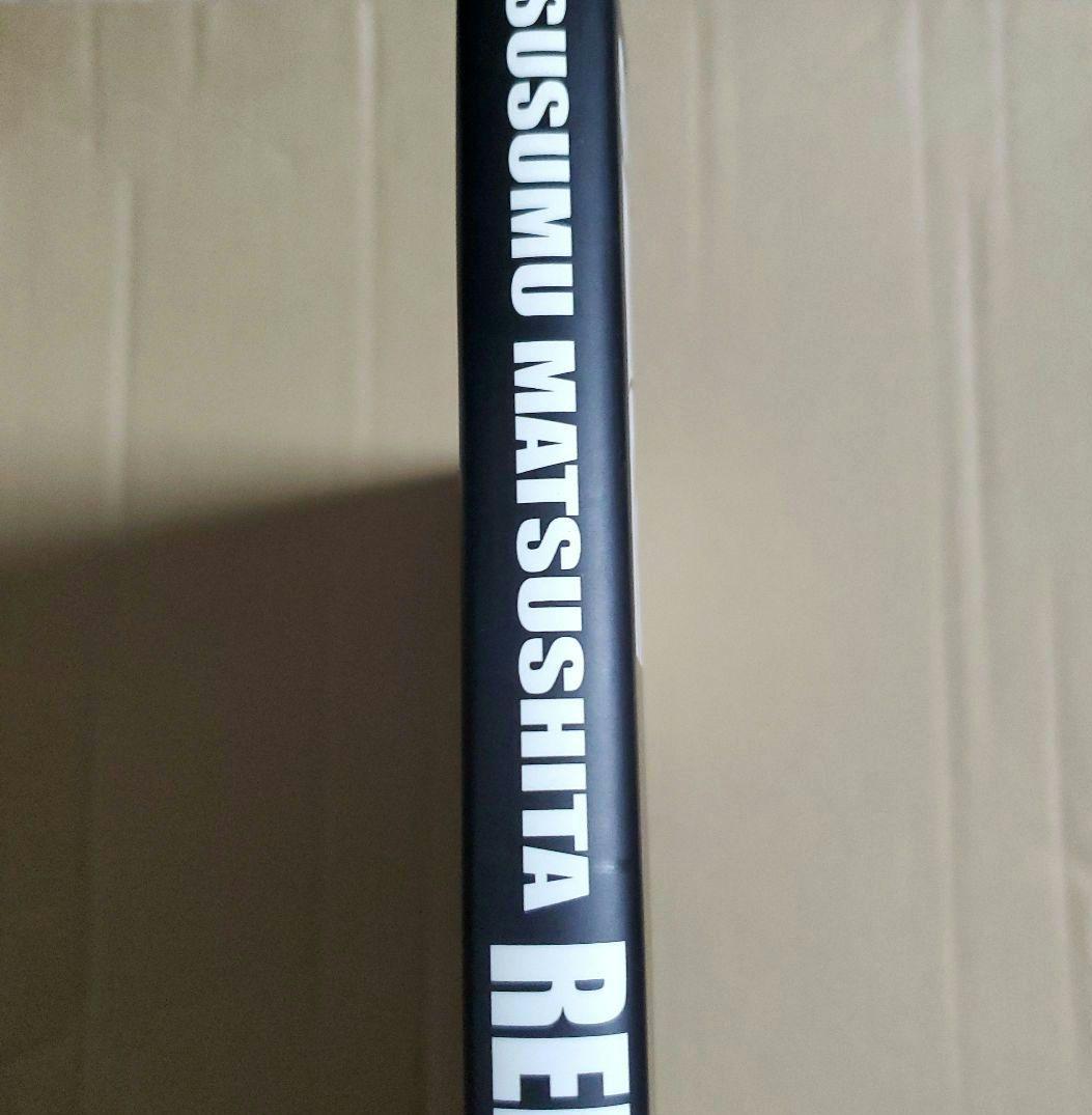 松下進 作品集 リフレクションズ REFLECTIONS　画集 イラスト集