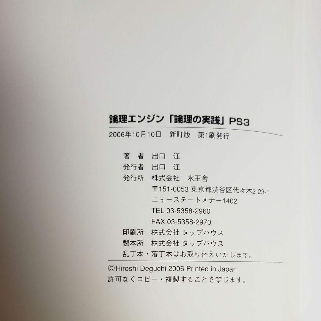 出口汪 論理エンジン PS3 PS4 PS5 レベル71～100