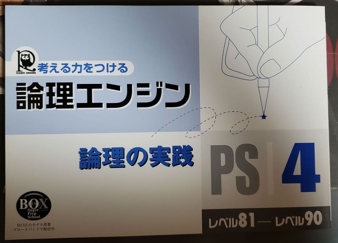 出口汪 論理エンジン PS3 PS4 PS5 レベル71～100