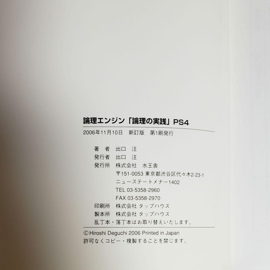 出口汪 論理エンジン PS3 PS4 PS5 レベル71～100