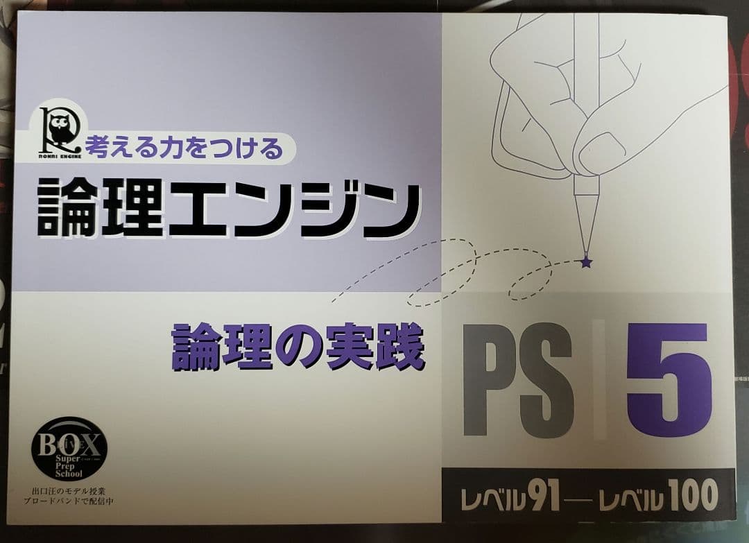 出口汪 論理エンジン PS3 PS4 PS5 レベル71～100